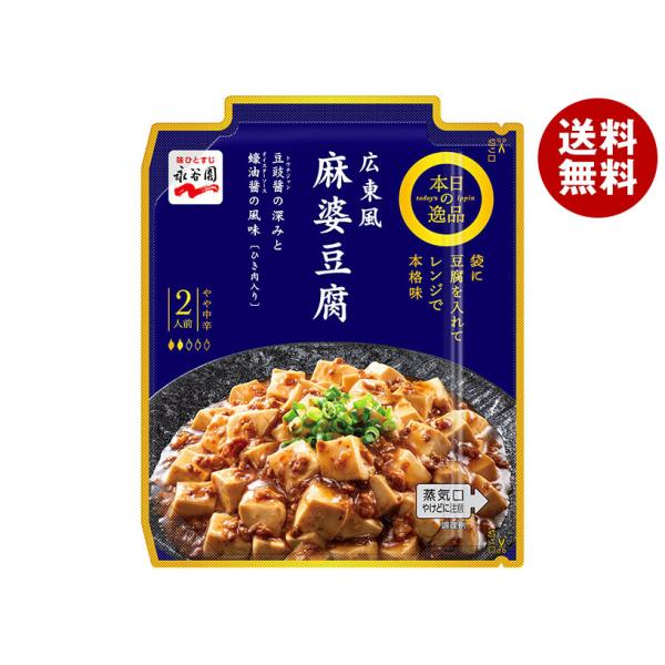 永谷園 本日の逸品 広東風麻婆豆腐 やや中辛 102g×10箱入×(2