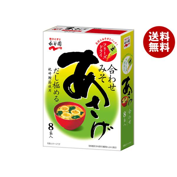 永谷園 フリーズドライあさげ 8袋入 67.2g×5箱入｜ 送料無料