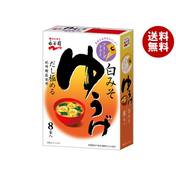 永谷園 フリーズドライゆうげ 8袋入 66.4g×5箱入｜ 送料無料