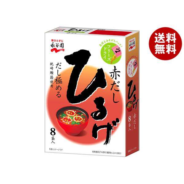 永谷園 フリーズドライひるげ 8袋入 64g×5箱入｜ 送料無料