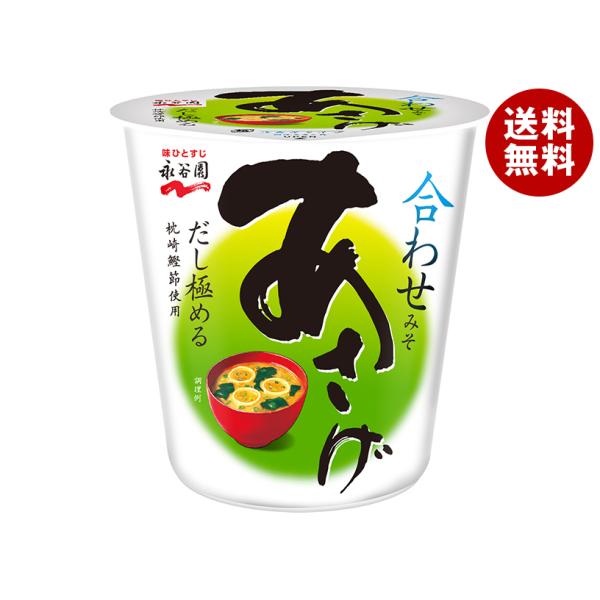 永谷園 カップ入生みそタイプみそ汁 あさげ 19.6g×6個入｜ 送料無料