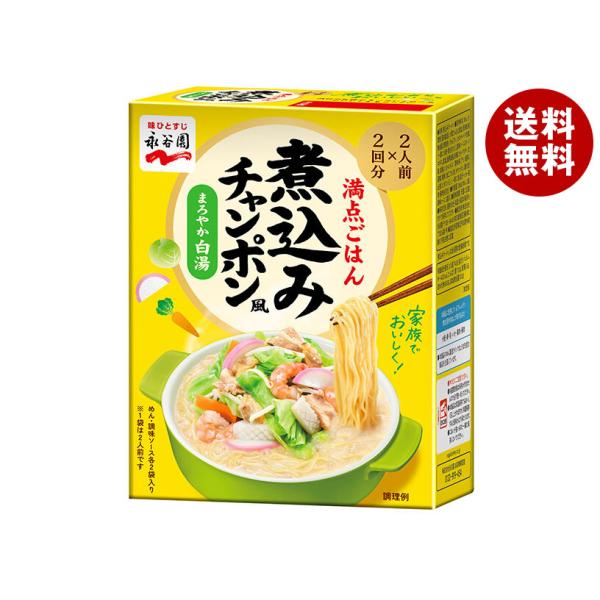 永谷園 煮込みチャンポン風 まろやか白湯 286g(2人前×2回分)×4箱入