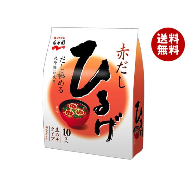 永谷園 生みそタイプみそ汁ひるげ徳用10食入 181g×5個入｜ 送料無料