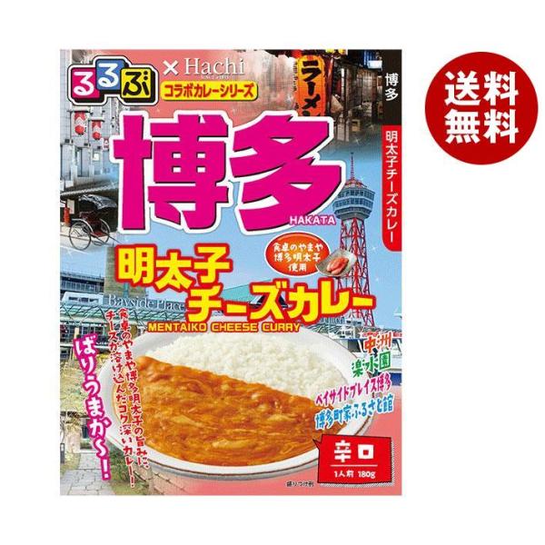 ハチ食品 るるぶ×Hachiコラボカレーシリーズ 博多 明太子チーズカレー 180g×20個入| 送料無料 :a334-192:MISONOYA ヤフー店 - 通販 - Yahoo!ショッピング ハチ食品 るるぶ×Hachiコラボカレーシリーズ 博多 明太子チーズカレー 180g×20個入| 送料無料 :a334-192:MISONOYA ヤフー店 - 通販 - Yahoo!ショッピング