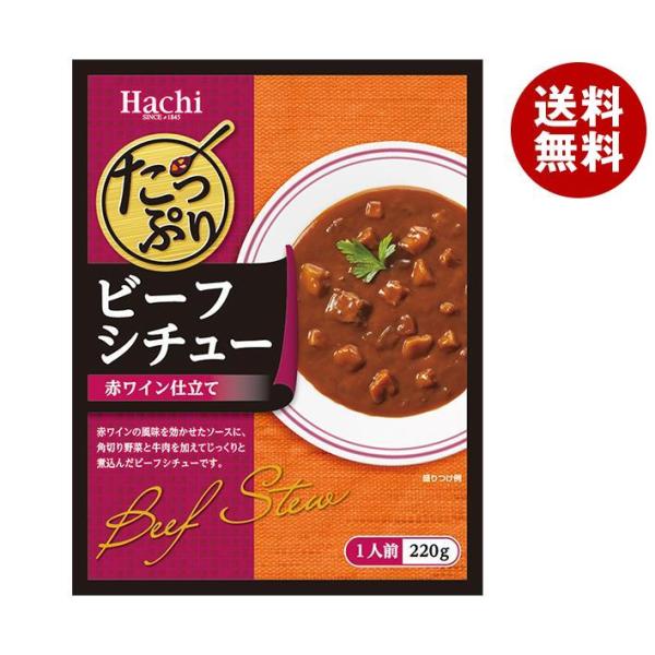 ハチ食品 たっぷりビーフシチュー 220g×20個入| 送料無料 :a334-74:MISONOYA ヤフー店 - 通販 - Yahoo!ショッピング ハチ食品 たっぷりビーフシチュー 220g×20個入| 送料無料 :a334-74:MISONOYA ヤフー店 - 通販 - Yahoo!ショッピング