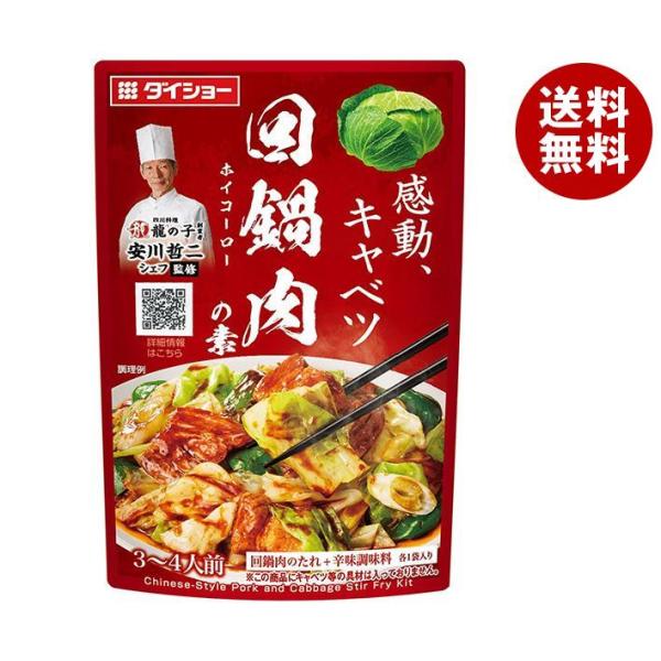ダイショー 本格中華シェフ 安川哲二監修 回鍋肉の素 87g×40袋入