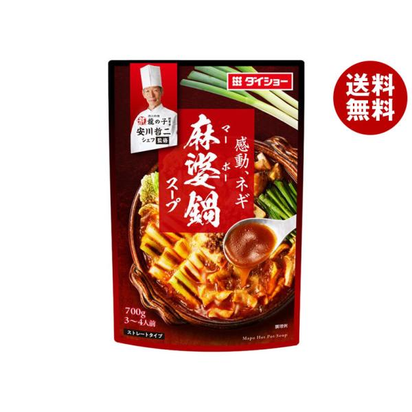 ※送料無料（北海道・沖縄・離島は送料無料対象外です。）一般食品 調味料 鍋スープ ストレート 3〜4人前 マーボー 麻婆