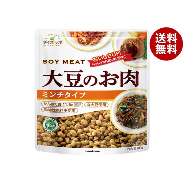 ※送料無料（北海道・沖縄・離島は送料無料対象外です。）大豆ミート だいず 肉代用品 まるこめ