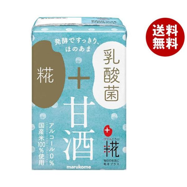 マルコメ プラス糀 糀甘酒LL乳酸菌 100ml紙パック×12本入