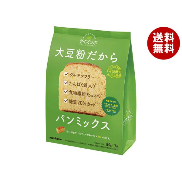 ※送料無料（北海道・沖縄・離島は送料無料対象外です。）大豆粉 グルテンフリー パンミックス まるこめ
