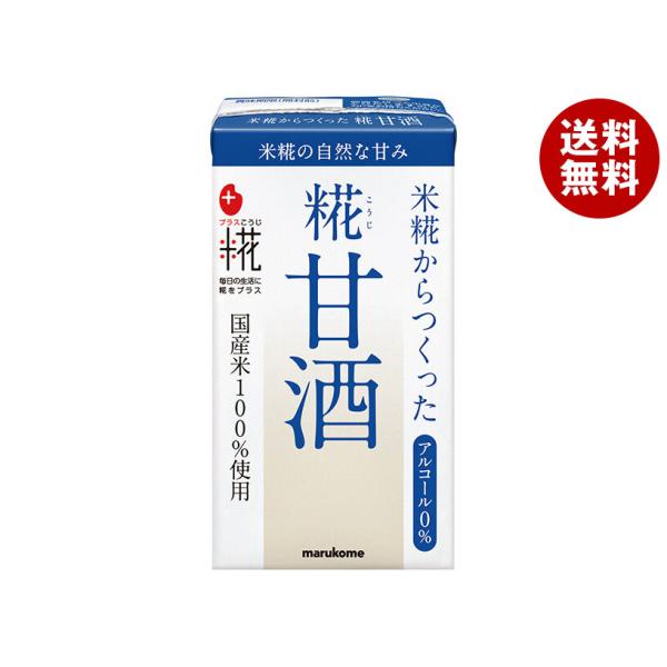 マルコメ プラス糀 米糀からつくった 糀甘酒LL 125ml紙パック×18本入×(2ケース)｜ 送料無料