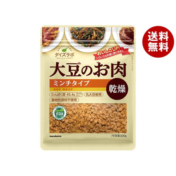 ※送料無料（北海道・沖縄・離島は送料無料対象外です。）乾燥豆 大豆ミート まるこめ