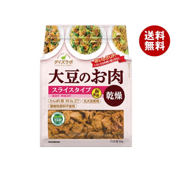 ※送料無料（北海道・沖縄・離島は送料無料対象外です。）乾燥豆 大豆ミート まるこめ