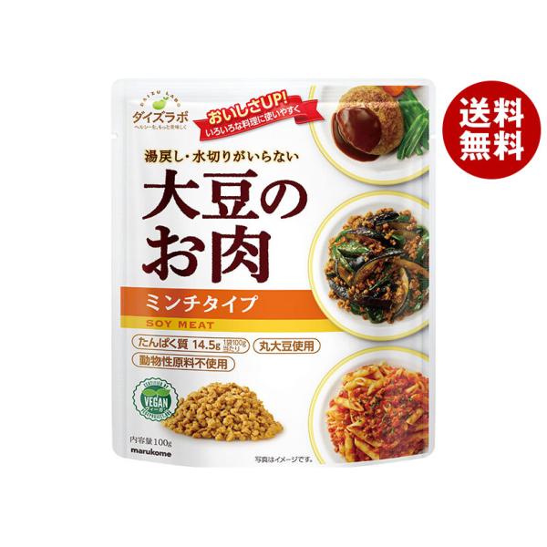 ※送料無料（北海道・沖縄・離島は送料無料対象外です。）大豆ミート レトルト まるこめ