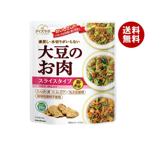 ※送料無料（北海道・沖縄・離島は送料無料対象外です。）大豆ミート レトルト まるこめ