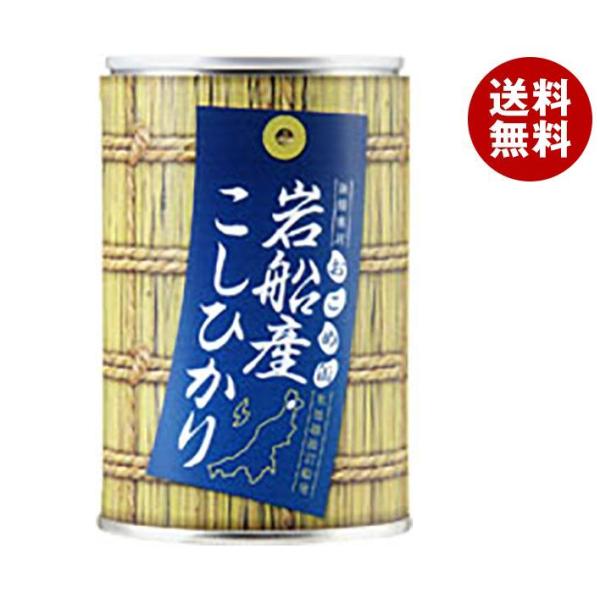 ＼爆買／ヒカリ食品 おこめ缶 岩船産コシヒカリ 250g缶×24個入｜ 送料無料