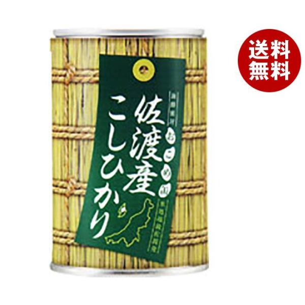 ヒカリ食品 おこめ缶 佐渡産コシヒカリ 250g缶×24個入｜ 送料無料