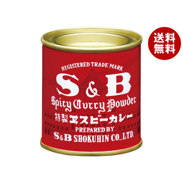 【お得】S&amp;B　カレー粉缶2kg×2入 S&B エスビー カレー粉 2kg 特製 ヱスビー カレー 業務用 赤缶