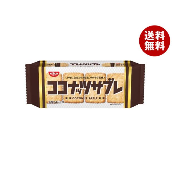 日清シスコ ココナッツサブレ 16枚×14袋入 メーカー 問屋直送｜ 送料無料