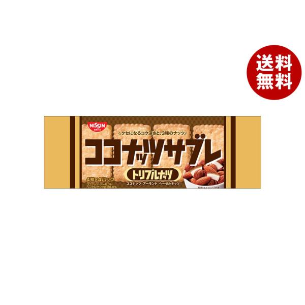 日清シスコ ココナッツサブレ トリプルナッツ 16枚(4枚×4袋)×14袋入｜ 送料無料