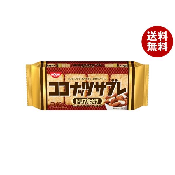 日清シスコ ココナッツサブレ トリプルナッツ 16枚×14袋入 メーカー 問屋直送｜ 送料無料