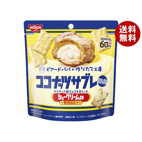 日清シスコ ココナッツサブレミニ シュークリーム味〜贅沢仕立て〜 29g