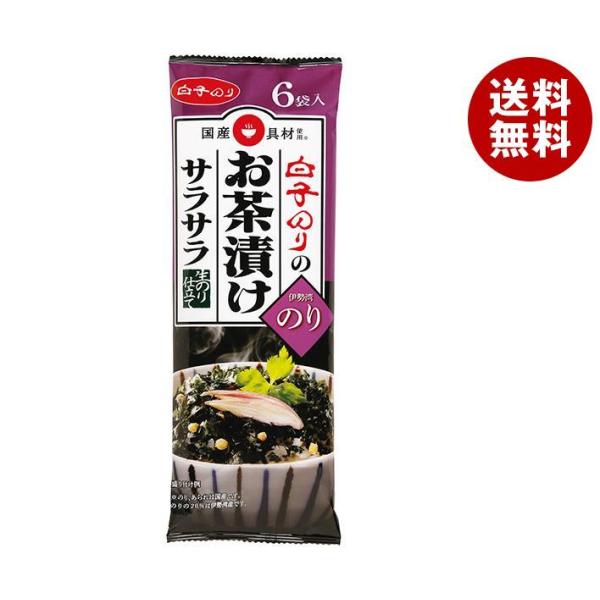 白子のり お茶漬けサラサラ のり 6袋×10袋入｜ 送料無料