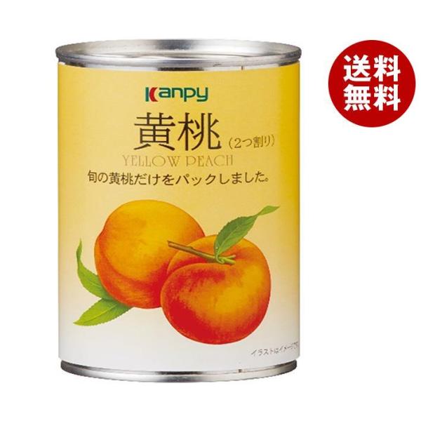 カンピー 黄桃2つ割り 410g缶×24個入×(2ケース)｜ 送料無料