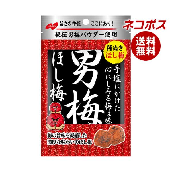 男梅 ネコポス ノーベル製菓 男梅ほし梅 20g×6個入｜ 全国送料無料