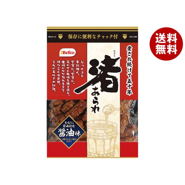 ※送料無料（北海道・沖縄・離島は送料無料対象外です。）ひとくちサイズ 醤油味 チャック付