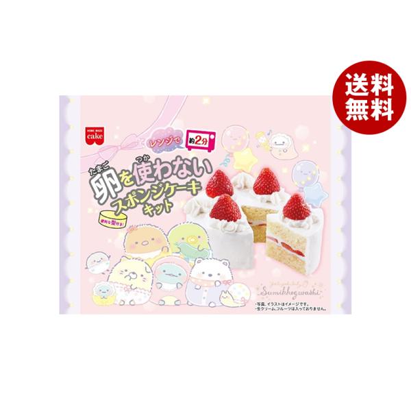 ※送料無料（北海道・沖縄・離島は送料無料対象外です。）製菓材料 菓子材料 ケーキ 卵不使用