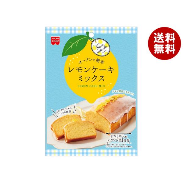 ※送料無料（北海道・沖縄・離島は送料無料対象外です。）菓子材料 製菓材料 ケーキミックス 手作り アーモンドプードル レモン パウンドケーキ