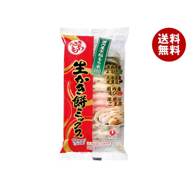 ※送料無料（北海道・沖縄・離島は送料無料対象外です。）もち 生かきもち よもぎ餅 豆もち えび餅