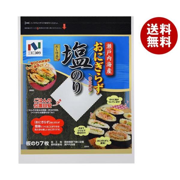 ニコニコのり 瀬戸内海産おにぎらず塩のり 7枚 1セット（3個）