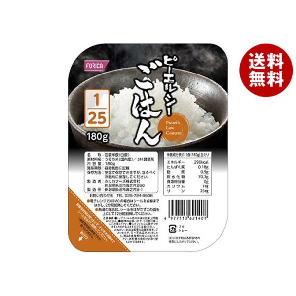 ホリカフーズ ピーエルシーごはん 1/25 180g×20個入×(2ケース)｜ 送料無料