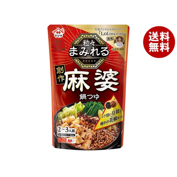 ※送料無料（北海道・沖縄・離島は送料無料対象外です。）調味料 鍋スープ 鍋つゆ