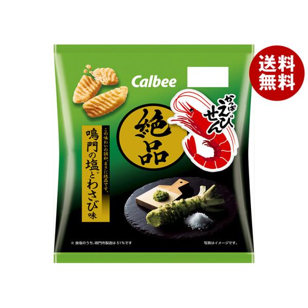 カルビー 絶品 かっぱえびせん 鳴門の塩とわさび味 50g×12袋入 メーカー 問屋直送｜ 送料無料