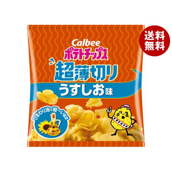 カルビー ポテトチップス 超薄切り うすしお味 50g×12袋入 メーカー 問屋直送｜ 送料無料