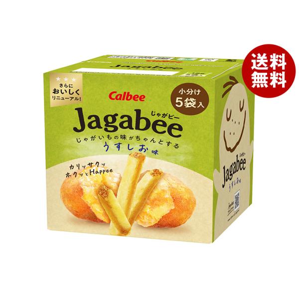 カルビー Jagabee(じゃがビー) うすしお味 75g×12箱入 メーカー 問屋直送｜ 送料無料