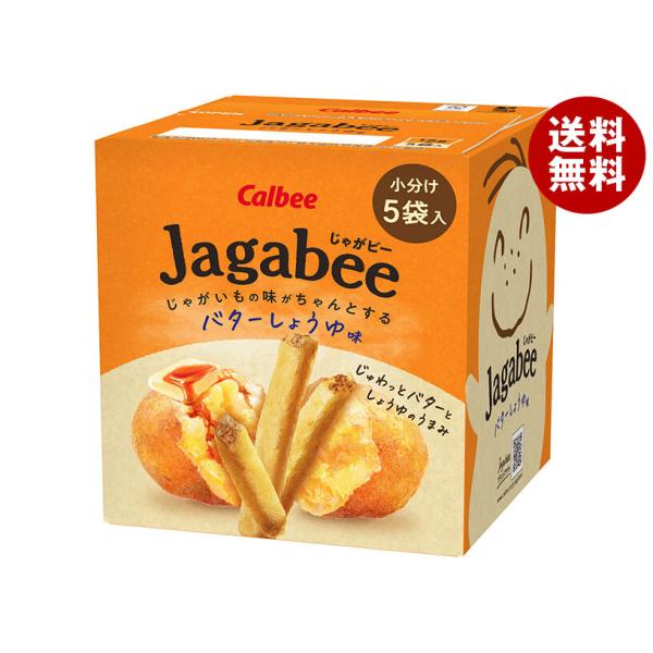 カルビー Jagabee(じゃがビー) バターしょうゆ味 75g×12箱入 メーカー 問屋直送｜ 送料無料