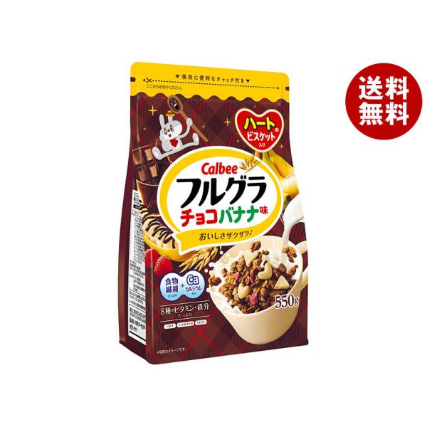 最終値下げ★フルグラ チョコバナナ 糖質オフ 16個 まとめ売り カルビー misonoya_a401-42-2