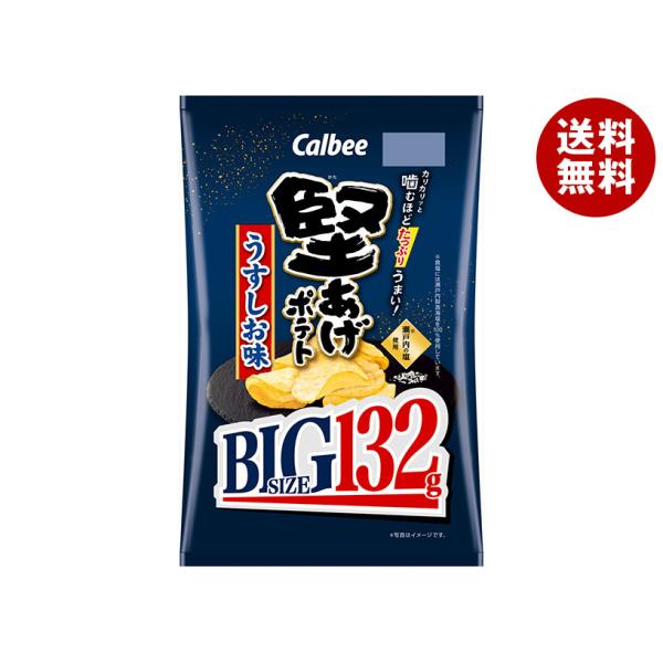 堅あげポテト カルビー BIG うすしお味 132g×12袋入 メーカー 問屋直送