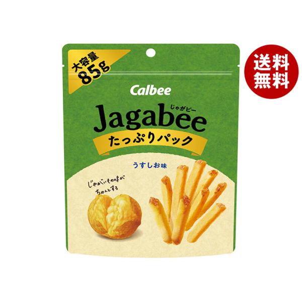 カルビー Jagabee(じゃがビー) うすしお味 たっぷりパック 85g×12袋入 メーカー 問屋直送｜ 送料無料