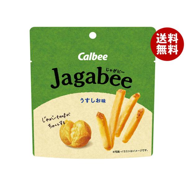 カルビー Jagabee(じゃがビー) うすしお味 38g×12袋入 メーカー 問屋直送｜ 送料無料