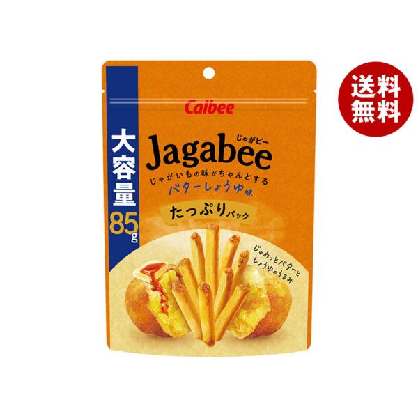 カルビー Jagabee(じゃがビー) バターしょうゆ味 85g×12袋入｜ 送料無料
