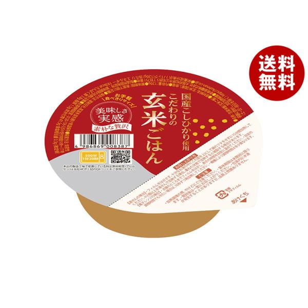 幸南食糧 こだわりの玄米ごはん 120g×12個入｜ 送料無料