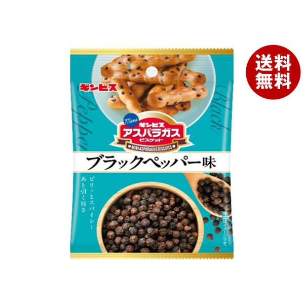 ギンビス ミニアスパラガス ブラックペッパー味 40g×8袋入×(2ケース)｜ 送料無料