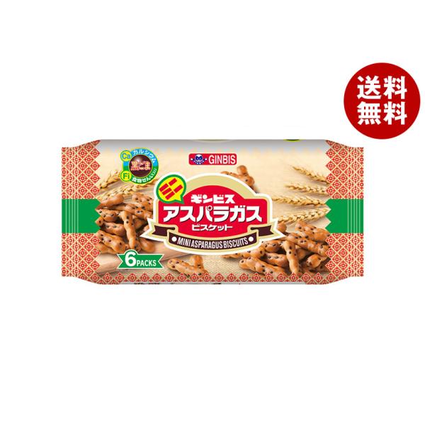 ギンビス ミニアスパラガス6P 138g×12袋入｜ 送料無料