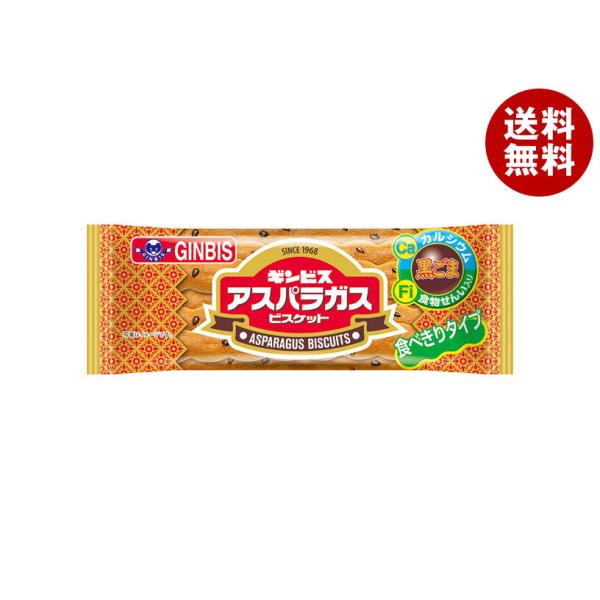 ギンビス アスパラガス 17g×12袋入｜ 送料無料