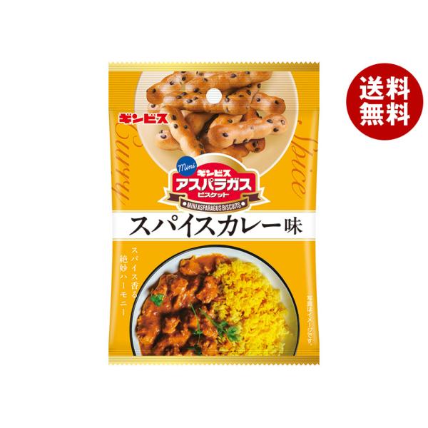 ギンビス ミニアスパラガス スパイスカレー味 40g×8袋入｜ 送料無料
